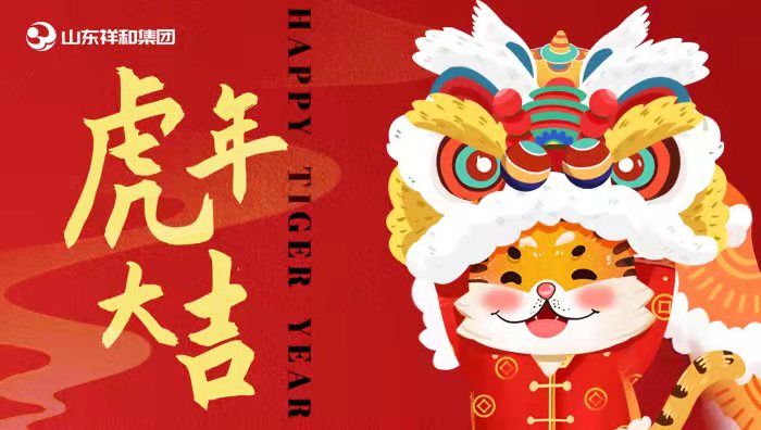 山东九游j9官网登录入口祝您新春快乐